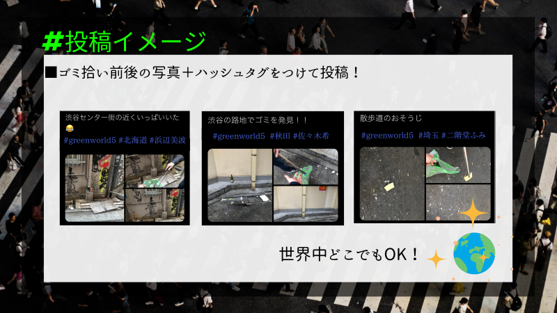 「GREEN WORLD」第5期グランプリ開催のお知らせ画像