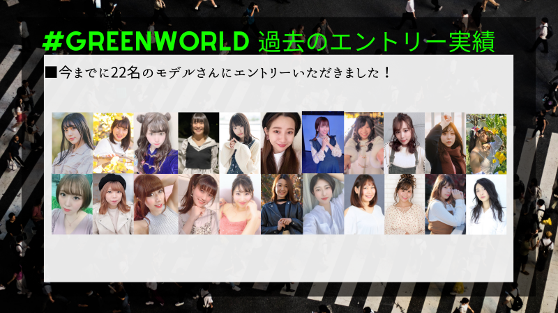 「GREEN WORLD」第5期グランプリ開催のお知らせ画像
