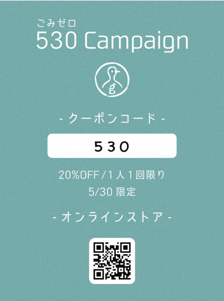 【姫路】5月30日は『ごみゼロ(530)の日』画像