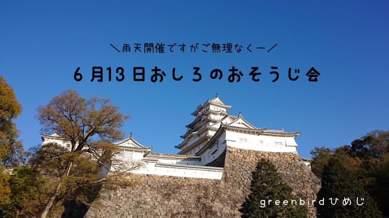 【姫路】あしたおそうじありまーす画像