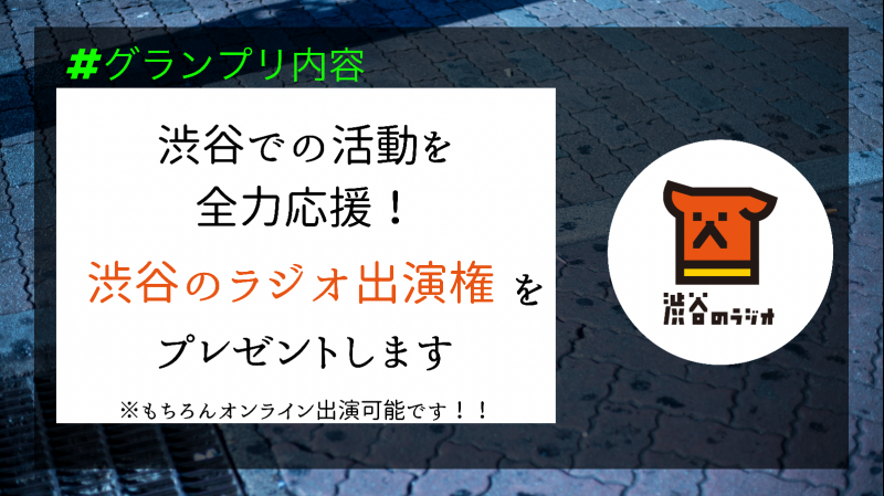 「GREEN WORLD」第6期グランプリ開催のお知らせ画像