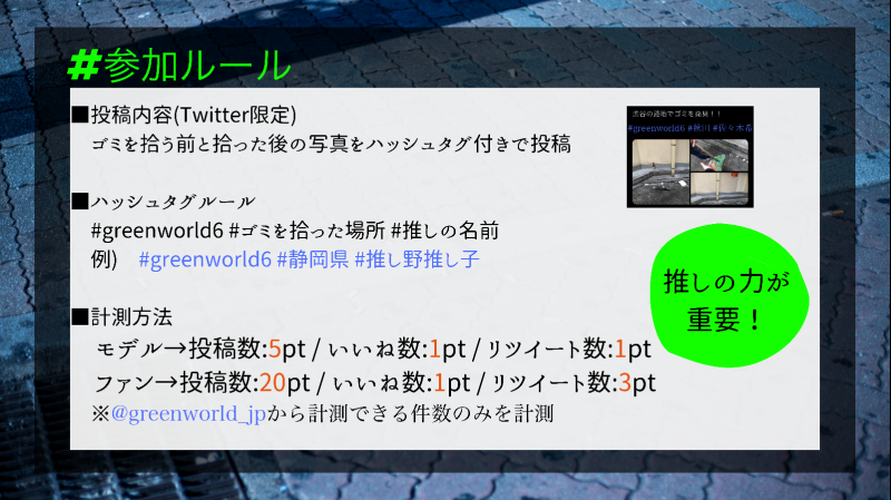 「GREEN WORLD」第6期グランプリ開催のお知らせ画像