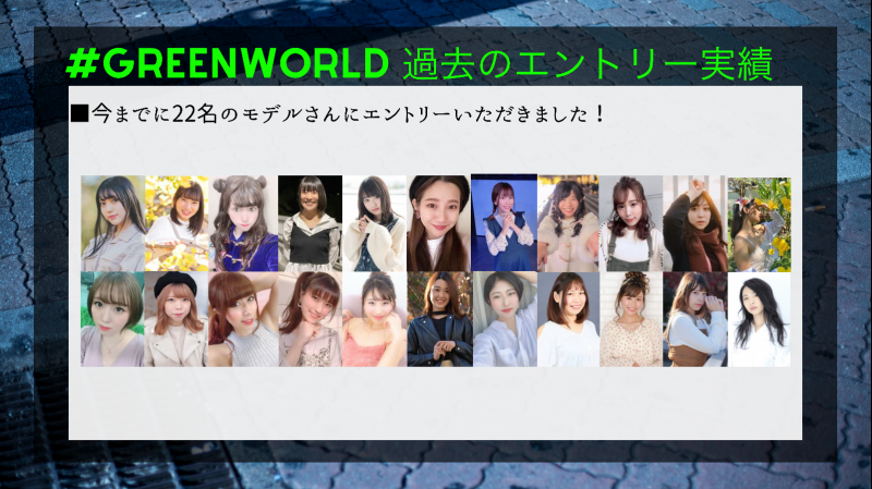 「GREEN WORLD」第6期グランプリ開催のお知らせ画像