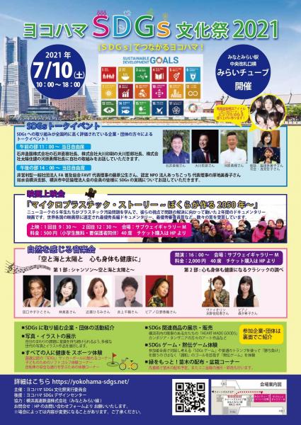 ヨコハマSDGs文化祭2021に出展します！画像