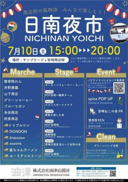 （実施します）宮崎にちなん昼そうじ画像