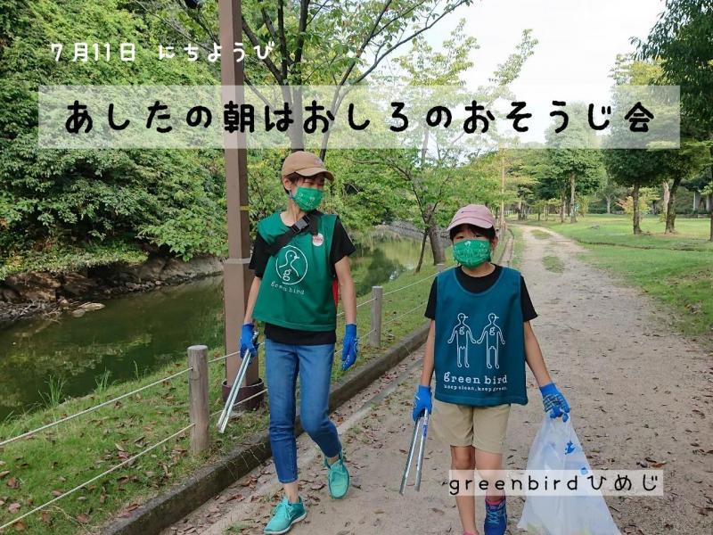 【姫路】あした おそうじ開催でーす画像