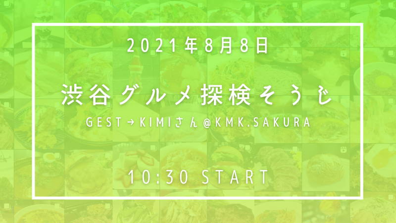 渋谷グルメ探検そうじvol.5画像