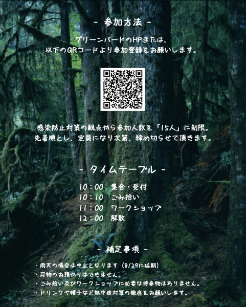 【定員のため締切ました！】Indsole &times; green bird コラボ企画＠渋谷 - ごみ拾い&ワークショップ -画像