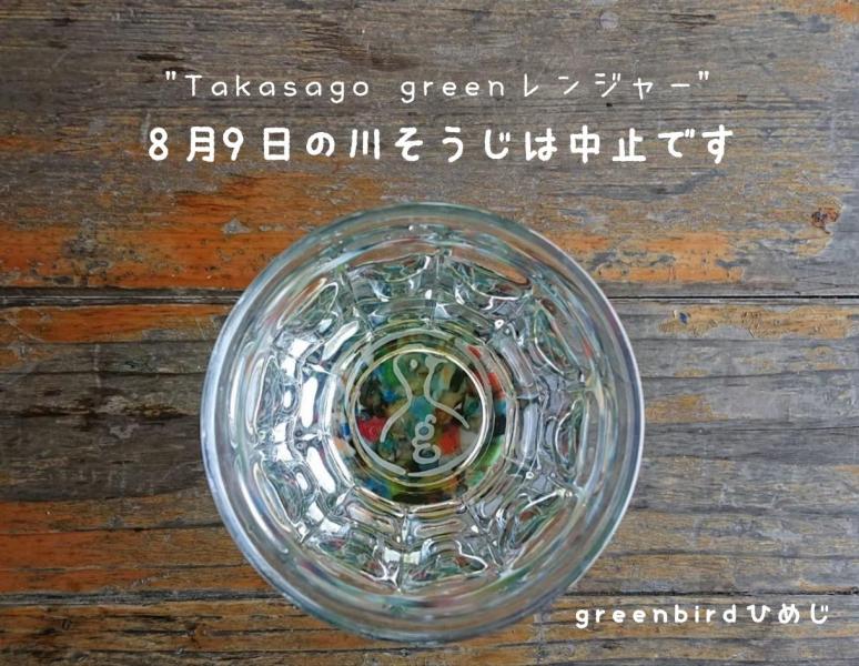 【姫路】おそうじお休みのお知らせ画像