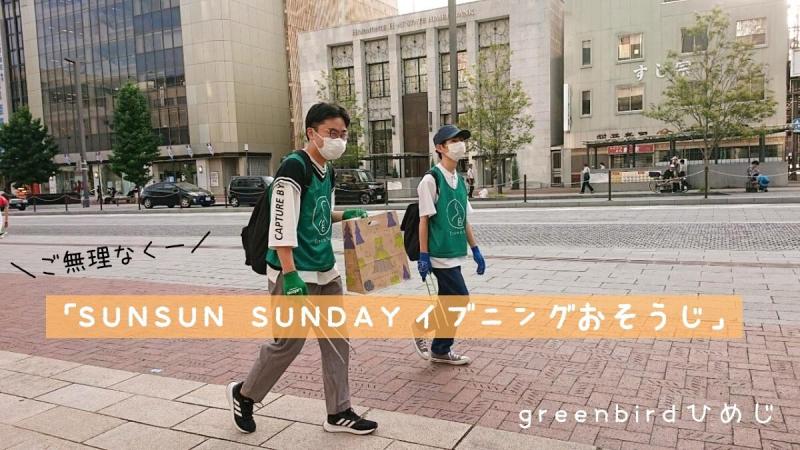 【姫路】本日おそうじ開催です画像