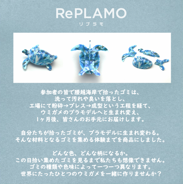 「RePLAMO」ごみ拾い参加者募集！※有料画像