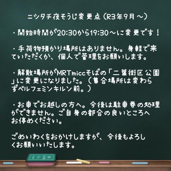 （中止します）※参加前にお読みください。宮崎ニシタチ夜そうじ画像
