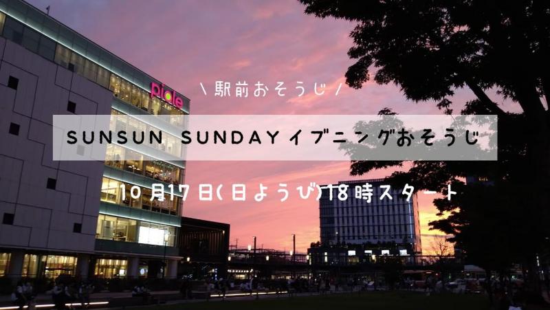 【姫路】10月のおそうじスケジュール画像