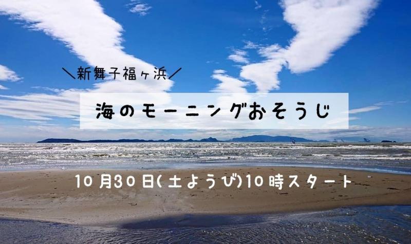 【姫路】10月のおそうじスケジュール画像