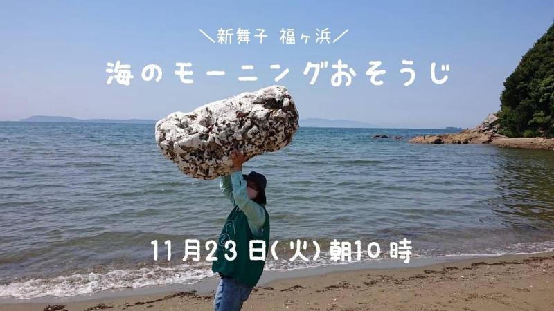 【姫路】11月のおそうじスケジュール画像