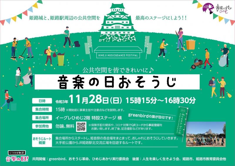 【姫路】11月のおそうじスケジュール画像