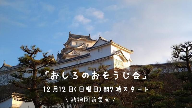 【姫路】12月のおそうじスケジュール画像