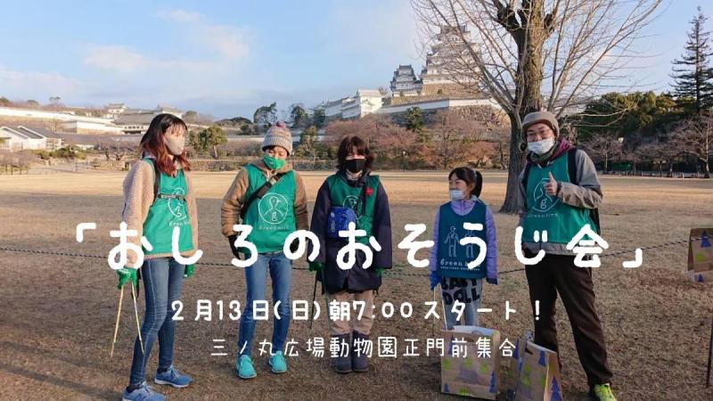 【姫路】２月のおそうじスケジュール画像