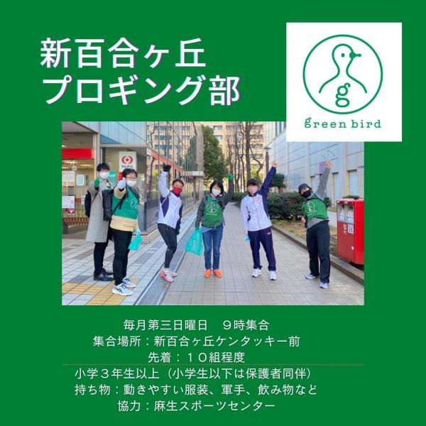 2/20もプロギング部と定例お掃除開催予定です画像