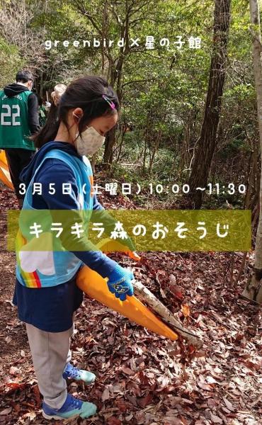 【姫路】3月のおそうじスケジュール画像