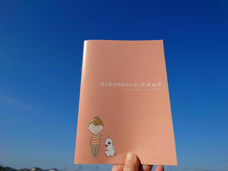 【姫路】ボランティアハンドブック画像