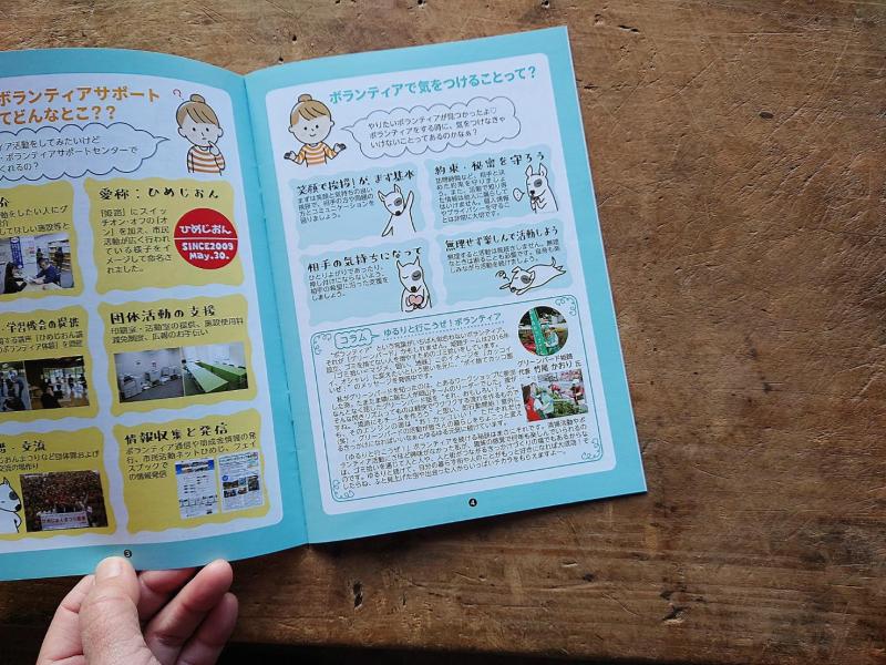 【姫路】ボランティアハンドブック画像