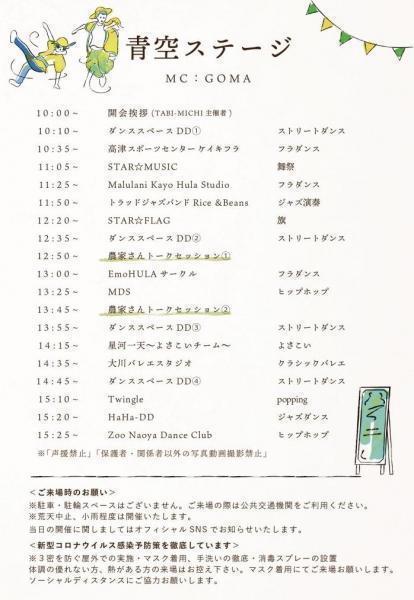 3月27日TABI -MICHI FESイベントにてエコサポーターを募集します！画像