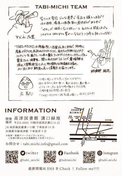 3月27日TABI -MICHI FESイベントにてエコサポーターを募集します！画像