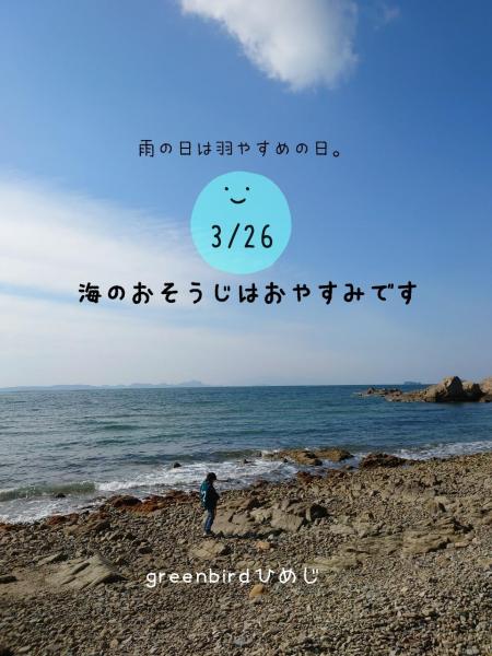 【姫路】おそうじお休みのおしらせ画像