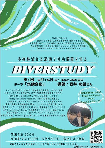 第1回DiverStudy(テーマ:気候変動 ゲスト:酒井功雄さん)画像