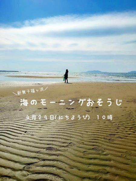 【姫路】あしたおそうじ日和！画像