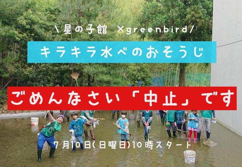 【姫路】キラキラおそうじ中止のお知らせ画像