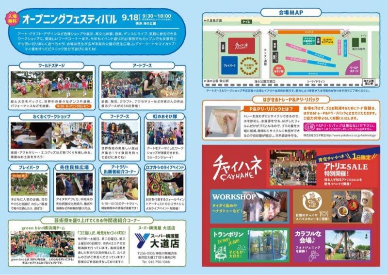 金沢文庫芸術祭＠横浜海の公園で活動します！画像