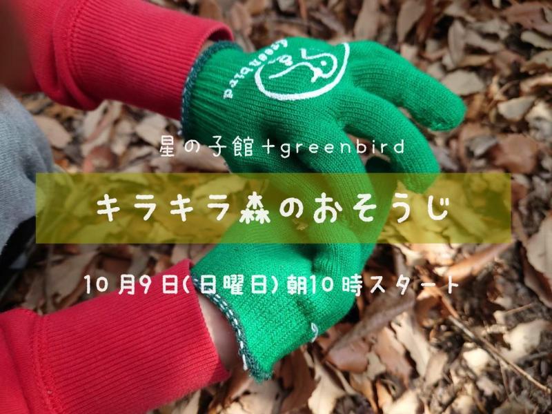 【姫路】10月のおそうじスケジュール画像