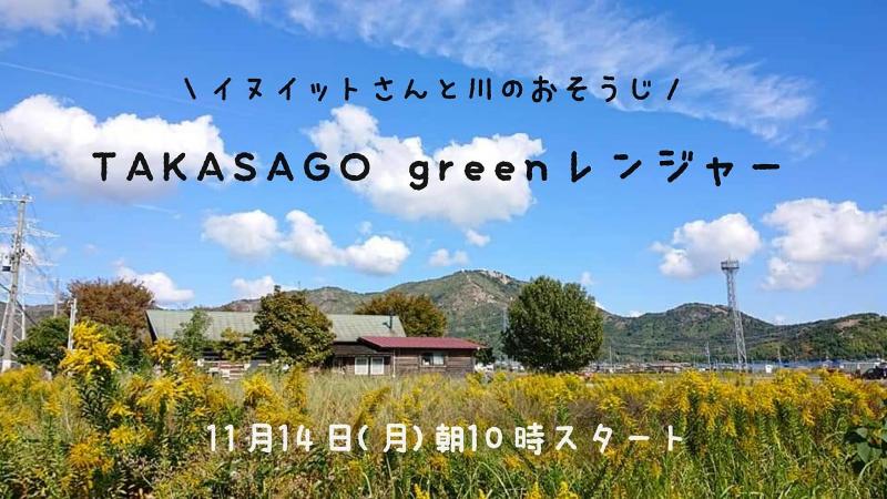 【姫路】11月のおそうじスケジュール画像