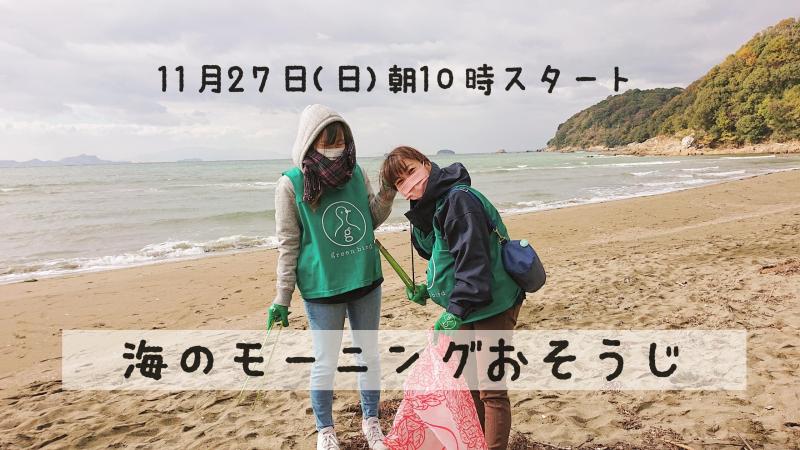 【姫路】11月のおそうじスケジュール画像