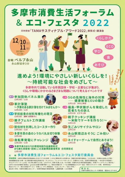 多摩市消費生活フォーラム＆エコフェスタ　永山駅周辺おそうじ画像