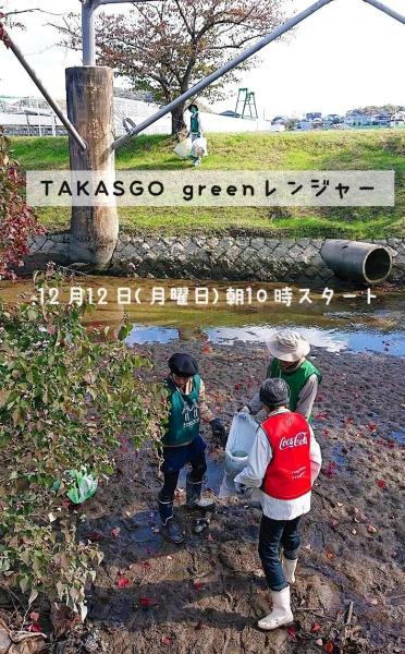 【姫路】12月のおそうじスケジュール画像