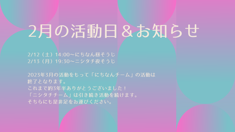 ※にちなんチームからのお知らせ※画像
