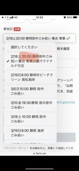 【静岡】ご注意！2/18土のごみ拾い開始時間( &times; 20時、○10時)画像