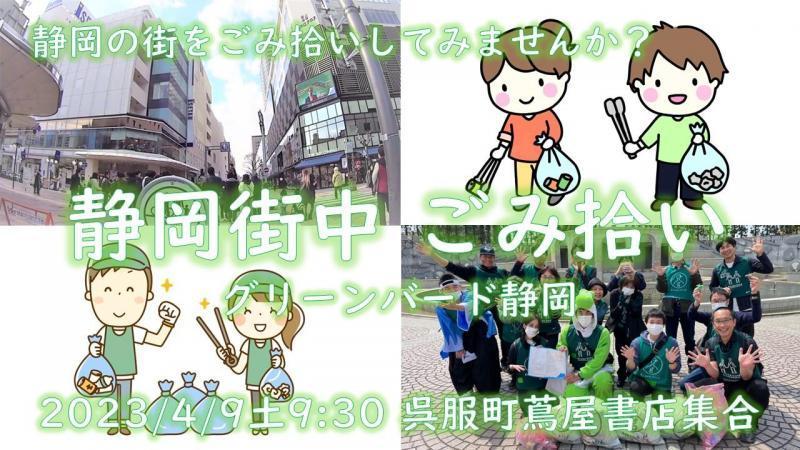 【静岡】街中・駿府城公園 おまちで美活 Smile！ 大規模ごみ拾い 静岡 呉服町名店街 &times; TOKAIグループ主催 に参加画像