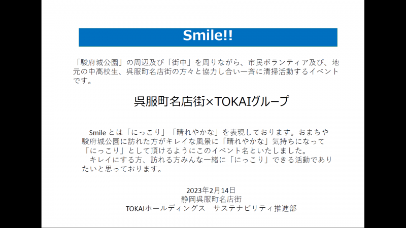 【静岡】街中・駿府城公園 おまちで美活 Smile！ 大規模ごみ拾い 静岡 呉服町名店街 &times; TOKAIグループ主催 に参加画像