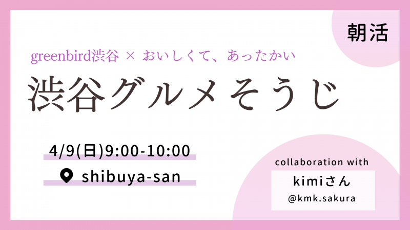 【約3年ぶりに復活】渋谷グルメ掃除画像