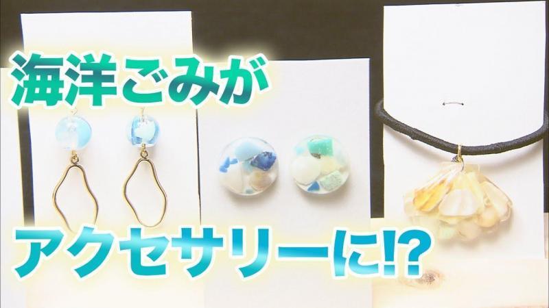 【静岡】5/20土マルシェ出店スタッフ募集！街中 常盤公園 プラごみアクセサリー画像