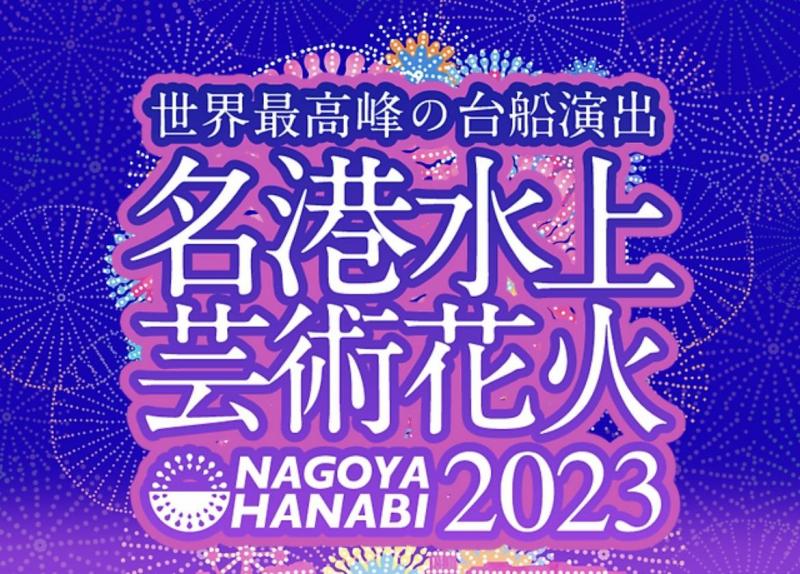 名港水上芸術花火2023&times;greenbird♪画像