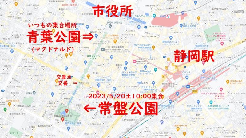 【静岡】5/20土10:00 集合場所変更 &times; 青葉公園 &rArr; 〇 常盤公園画像