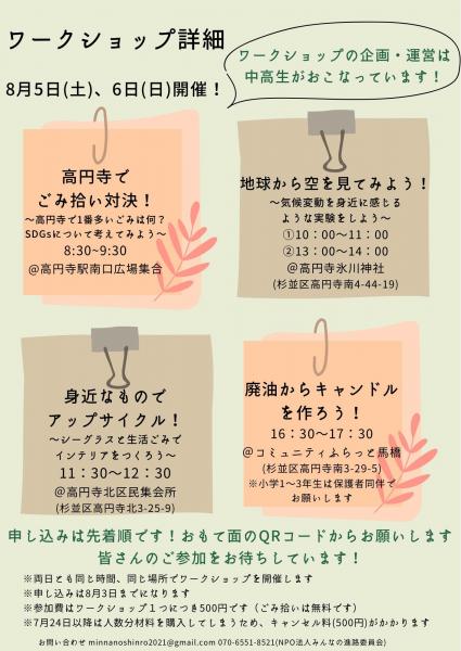 【小学生対象】SDGｓフェスタin高円寺を開催します！画像