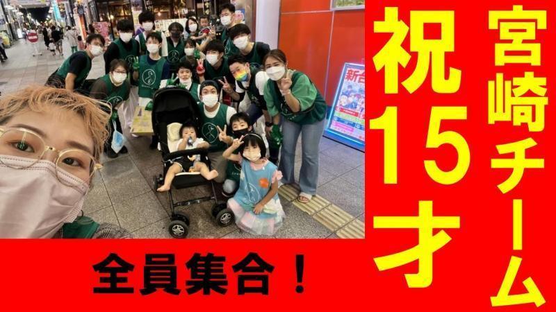 えれこっちゃ！宮崎チームは15才☆お祭り楽しもう掃除画像
