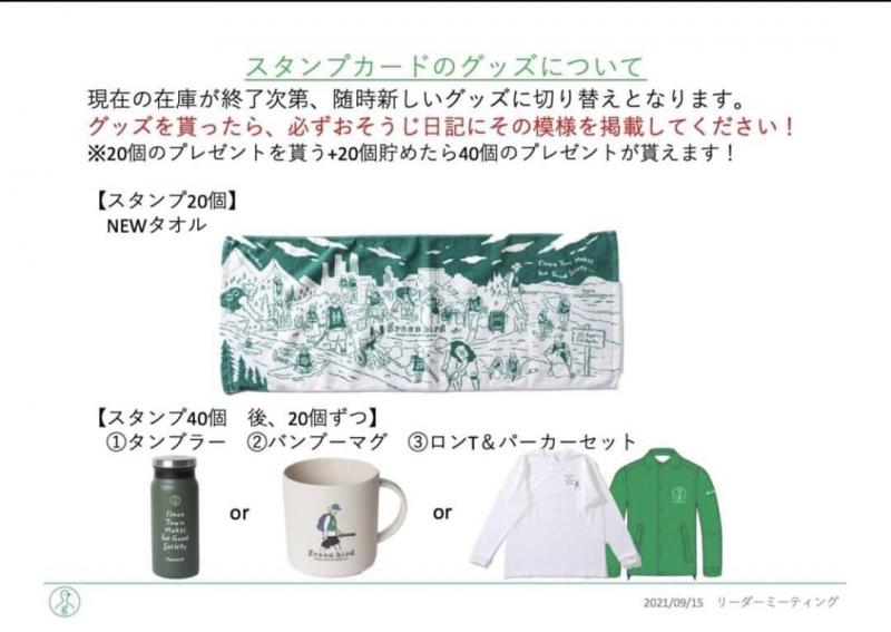 【静岡】スタンプカード 交換グッズ画像