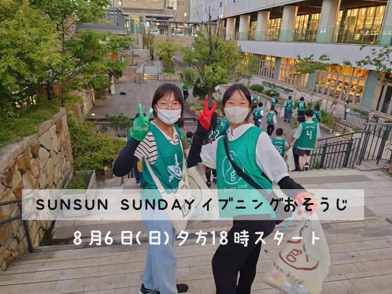 【姫路】8月のおそうじスケジュール画像